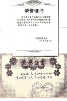 中国科协科普作家突出贡献荣誉证书